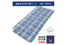 綿100%生地使用 英国羊毛100%わた入り敷パッド シングル ブルー K042203W20SB｜羊毛敷パッド 冬 あったか 夏 心地よい 保温 吸湿 発散性 [4304]