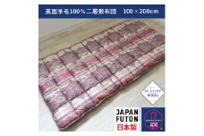 綿100%生地使用 英国羊毛100%わた入二層敷布団 シングル ピンク K042203E40SA｜オールシーズン 保温性 吸湿性 発散性 快眠 快適 睡眠 [4386]