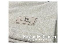 カシミヤブランケット シングル [瀧芳株式会社]｜ふんわり 軽いかけ心地 最高級繊維 カシミヤ ブランケット 保温性 保湿性 快適 快眠 寝具 [4410]