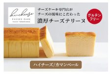 ハイチーズ／カマンベール｜北海道 チーズケーキ クリームチーズ おやつ ケーキ [4446]