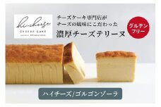 ハイチーズ／ゴルゴンゾーラ｜北海道 チーズケーキ クリームチーズ おやつ ケーキ [4447]