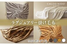 【ピュアホワイト】CALDO NIDO notte3 カルドニードノッテ 3 掛け毛布 セミダブル (160×200cm)｜上質な眠り 感動の肌触り なめらかな光沢 極上の暖かさ 職人の技 毛布のまち 泉大津市産【db】[4472]