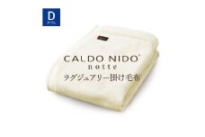【ピュアホワイト】CALDO NIDO notte3 カルドニードノッテ 3 掛け毛布 ダブル (180×200cm)｜上質な眠り 感動の肌触り なめらかな光沢 極上の暖かさ 職人の技 毛布のまち 泉大津市産【db】[4477]