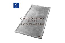 【シルバー】CALDO NIDO notte3 カルドニードノッテ 3 敷き毛布 シングル(100×205cm)｜上質な眠り 感動の肌触り なめらかな光沢 極上の暖かさ 職人の技 毛布のまち 泉大津市産【db】[4482]