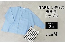 NARU レディス 春夏用 トップス 2枚おまかせセット (限定数10) [4639]
