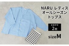 NARU レディス オールシーズン トップス 2枚おまかせセット [4640]