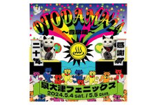 OTODAMA'24～音泉魂～5／4(祝) 1日券+Tシャツ【Mサイズ／ブラック】「必死のパッチで20年目！大感謝祭」[4659]