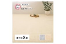 お医者さんがすすめるAskDoctors 抗菌プラチナ加工カーペット 8帖 アイボリー 350120480 [4678]