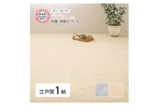 お医者さんがすすめるAskDoctors 抗菌プラチナ加工カーペット 1帖 アイボリー 350120410 [4693]