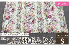 ホワイトダックダウン50% ボリューム満点1.5kg入 羽毛ふとん シングルサイズ (約150×210cm) SUG-16145A ピンク [4715]