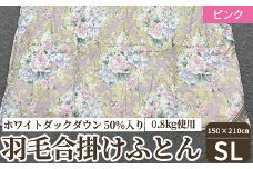 ホワイトダックダウン50%入り 0.8kg使用 羽毛合掛けふとん シングルロングサイズ (約150×210cm) ピンク UF-2301 [4717]