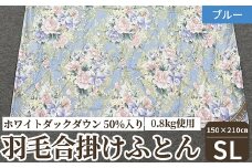 ホワイトダックダウン50%入り 0.8kg使用 羽毛合掛けふとん シングルロングサイズ (約150×210cm) ブルー UF-2301 [4718]