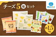 シュレッドチーズ＆キャンディーチーズセット (3) (全5種／超極細 1mm ナチュラルシュレッドチーズ＆キャンディチーズ＆かけるチーズ＆かける モッツァレラ)｜チーズ 5種 セット トッピング コク クリーミー つまみ ゴーダ ピザ パスタ 大阪 泉大津 [4722]