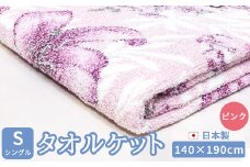 日本製 タオルケット シングル 140×190cm 1枚 N-MT-943 ピンク [4749]