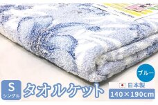 日本製 タオルケット シングル 140×190cm 1枚 N-MT-943 ブルー [4750]