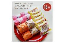 「おづみんの最中」「栗饅頭／栗の味覚 ふる里」「焼饅頭／小路」セット 計16個入｜菓子処ふる里 全菓博栄誉大賞受賞 半小豆餡 スイーツ デザート お菓子 焼き菓子 和菓子 贈答 贈り物 ご当地キャラ プレゼント ギフト [4752]