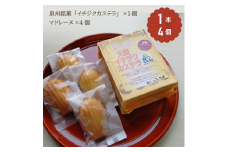 「大阪イチジクカステラ (大阪産(もん))」「マドレーヌ」セット 計5個入｜菓子処ふる里 かすてら カステラ スイーツ デザート お菓子 焼き菓子 和菓子 洋菓子 贈答 贈り物 プレゼント ギフト [4756]