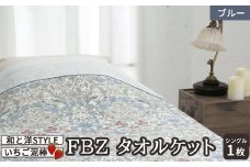 [和と洋STYLE] FBZ タオルケット シングル いちご泥棒 ブルー 1枚 28353060 BL [4833]