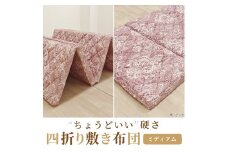 便利な 四つ折り 敷ふとん シングル ピンク 丁度いい硬さ ミディアム K0427H01-4SA [5024]
