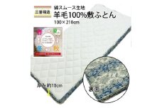 羊毛敷ふとん シングル ブルー 綿スムース生地 マチ付ボリュームタイプ K042230925SMB [5031]
