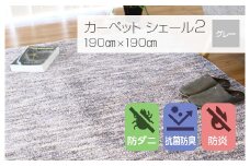 カーペット シェール2 グレー 190cm×190cm｜日本製 国産 敷物 ラグ 灰色 アース防ダニ 抗菌 防臭 防炎 絨毯 滑り止め 床暖 ホットカーペット 対応 足音 防音 騒音 振動 引っ越し 転居 新生活 新居 ナイロン 大阪 泉大津[5061]