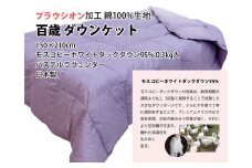 【ミステリアスグレー】百歳プレミアムダウンケット シングルロングサイズ パステルラヴェンダー色 ミステリアスグレー色 K05IC001SFL K05IC001SFG