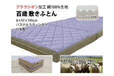 【パステルラヴェンダー】百歳敷きふとん シングルサイズ パステルラヴェンダー色 ミステリアスグレー色 こだわりの硬さ（ハードタイプ） K04PR-HSL K04PR-HSG