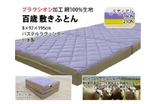 【ミステリアスグレー】百歳敷きふとん シングルサイズ パステルラヴェンダー色 ミステリアスグレー色 ちょうどいい硬さ（ミディアムタイプ） K04PR-MSL K04PR-MSG