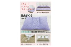 【ミステリアスグレー】百歳まくら 43×63cm パステルラヴェンダー色 ミステリアスグレー色 高さ調整可 洗濯可 K20PR43L K20PR43G
