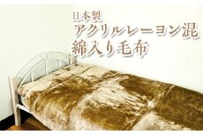【グレー】日本製 アクリルレーヨン混 綿入り毛布 ベージュ グレー ※離島への配送不可