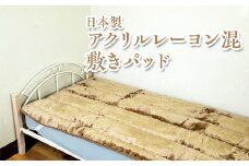 【ベージュ】日本製 アクリルレーヨン混 敷きパッド ベージュ グレー ※離島への配送不可
