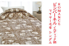 【レッド】ROMANCE ピンパーネル ノルディック柄 マイヤー毛布 シングル 28305415