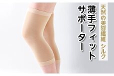 【ブラック】天然の美容繊維　シルク　薄手フィットサポーター