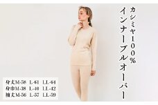 【LL×ココアブラウン】カシミヤ100% インナープルオーバー