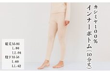 【M×サーモンピンク】カシミヤ100% インナーボトム（10分丈）