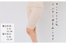 【L×ベージュ】カシミヤ100% インナーボトム（5分丈）