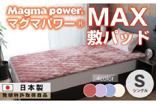 【ネイビー】マグマパワーMAX敷きパッド シングル・S・毛布［吸湿発熱＆保温のW効果 極上のあたたかさ・日本（泉大津）製・発明特許取得 100×205