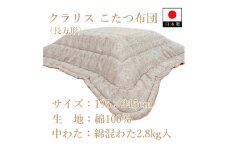 伝統美をいかした 民芸調こたつふとん クラリス 掛(長方形) K08A36000-252