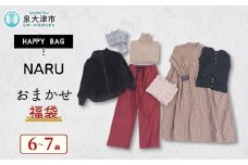 【訳あり】NARU おまかせ福袋 10万円｜内容おまかせ 福袋 ハッピーバッグ 数量限定 期間限定 ふるさと納税限定 詰合せ セット