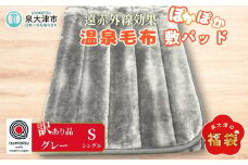 温泉毛布 コアラ調 敷パッド 11枚限定 GY BK547501 数量限定 福袋