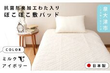 【ミルクアイボリー】【One Third】#002 抗菌防臭加工わた入りぽこぽこ敷パッド シングル パールブルー/ミルクアイボリー 4310813F