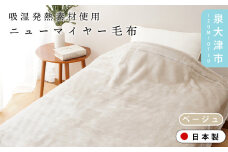【ベージュ】【ON℃ MORE】ニューマイヤー毛布「Relax」 シングル パープル/ベージュ 3220110F
