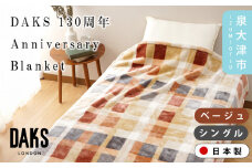 【ベージュ】【DAKS】130周年Anniversary Blanket アニバーサリー毛布 シングル ベージュ/ブルー DK502090