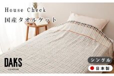 【DAKS】HOUSE CHECK タオルケット シングル ベージュ ギフト箱入り DK540052-3