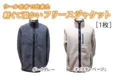 【ダークグレー LLサイズ】【和心衣・ワゴロモ】ウール毛布で出来た軽くて温かいフリースジャケット