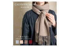【訳あり】色はおまかせ カシミヤマフラー｜ カシミア お洒落 おしゃれ ファッション 小物 ストール 女性 男性 プレゼント 誕生日プレゼント