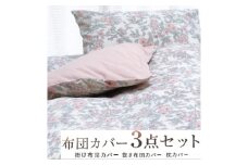 【ブルー】丸洗いOK [ゆったり シングル] 綿100% ふとんカバー掛・敷・枕3点セット ６２０２