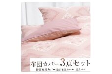 【ブルー】丸洗いOK [ゆったり シングル] 綿100% ふとんカバー掛・敷・枕3点セット ６３０２
