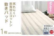 【パープル】蒸れにくい 脱脂加工コットン 敷きパッド 【ダブル】 1枚 54796164