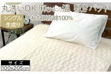 丸洗いOK　麻（リネン）混　敷きパッド　シングル　中わた脱脂綿100%　生成り1枚　PK-1506S